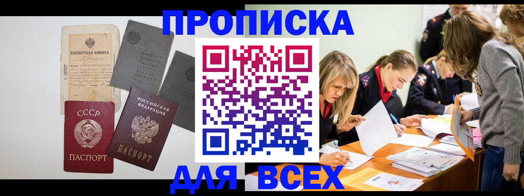 временная прописка в Новоалтайске