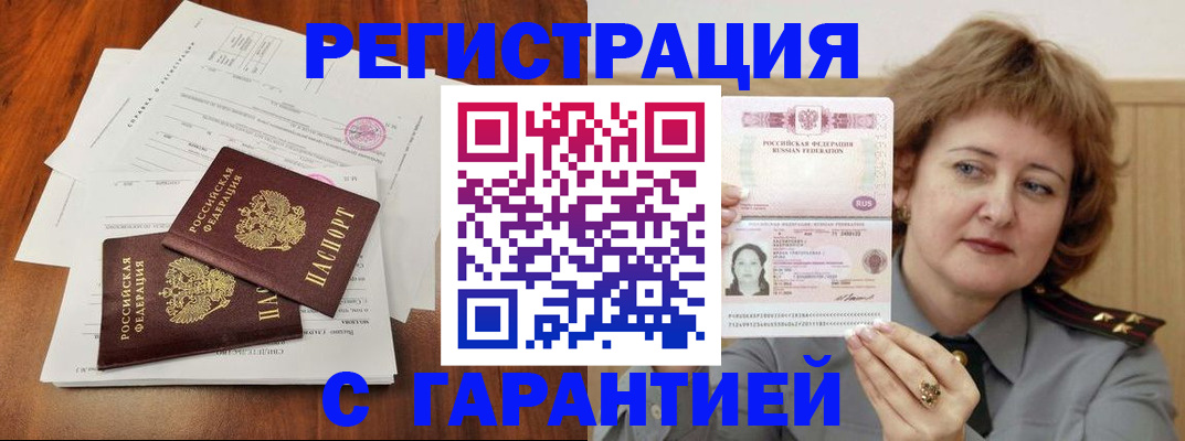 временная регистрация недорого в Новоалтайске