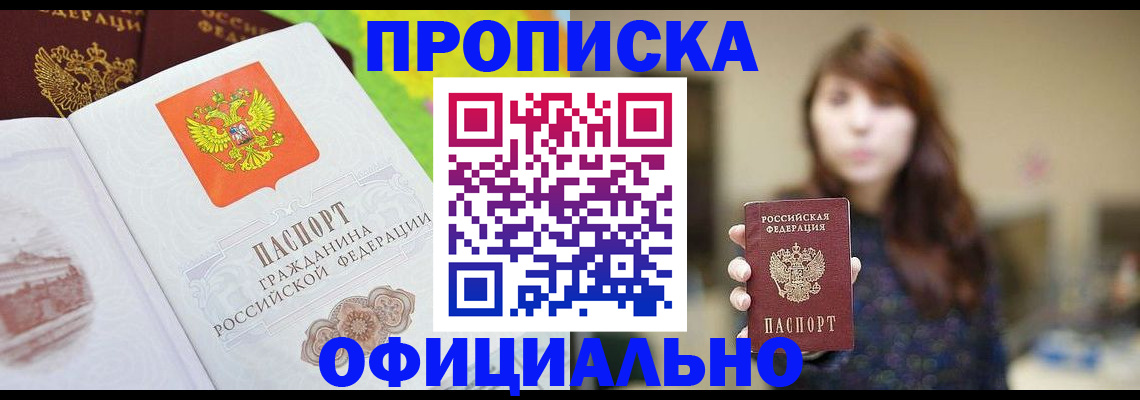 временная регистрация собственник в Новоалтайске