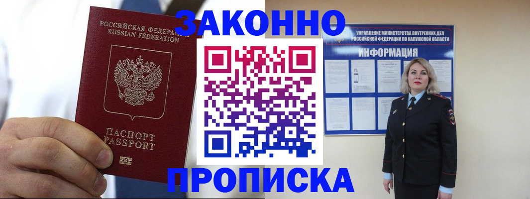 прописка штамп в Новоалтайске