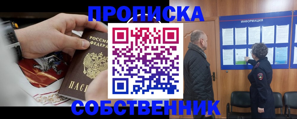 временная регистрация 2025 в Новоалтайске