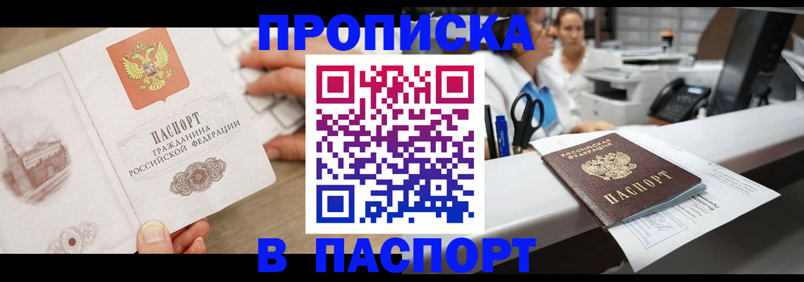 временная прописка в Новоалтайске