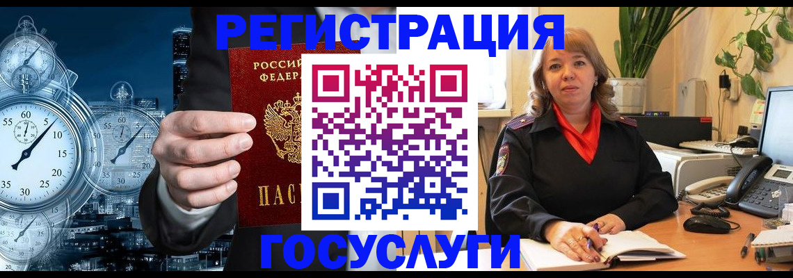 миграционный учет в Новоалтайске